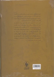 کتاب اسناد نفت - back