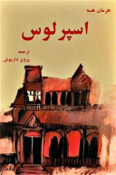 کتاب اسپرلوس - تصویر 1