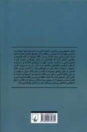کتاب اسپینوزا و سیاست - back