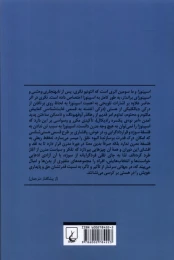 کتاب اسپینوزا و ما - back
