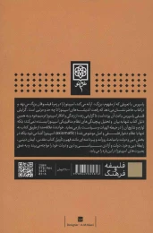 کتاب اسپینوزا - back