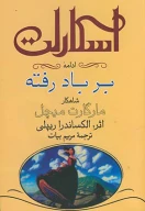 کتاب اسکارلت - تصویر 1