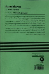 کتاب اسکاندال تاون - back