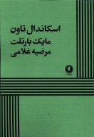 کتاب اسکاندال تاون - تصویر 1