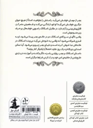 کتاب اسکانک و بجر - back