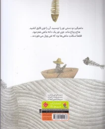 کتاب اسکلت ماهی - back