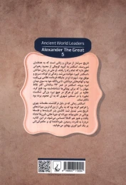 کتاب اسکندر مقدونی - back