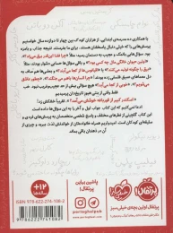 کتاب اسکندر کبیر از قورباغه خوشش می آمد؟ - back
