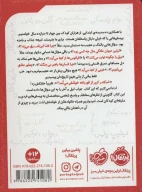 کتاب اسکندر کبیر از قورباغه خوشش می‌آمد؟ - تصویر 2