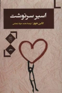 کتاب اسیر سرنوشت - تصویر 1