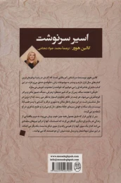 کتاب اسیر سرنوشت - back