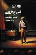 کتاب اشباح داروین - تصویر 1