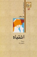 کتاب اشتباه - تصویر 1