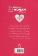 کتاب اشتباهات یک زن - تصویر 2