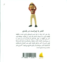 کتاب اشتر به چراست در بلندی - back
