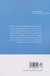 کتاب اشتیاق باغبان - back