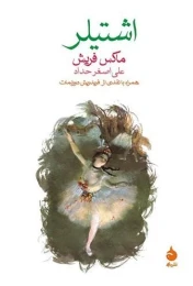 کتاب اشتیلر - front