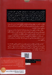 کتاب اشراف زادگان فقیر - back