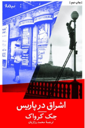 کتاب اشراق در پاریس - front
