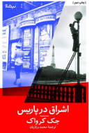 کتاب اشراق در پاریس - تصویر 1