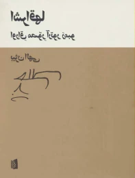 کتاب اشراقها - back
