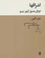 کتاب اشراقها - تصویر 1