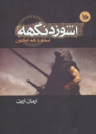 کتاب اشوزدنگهه - تصویر 1