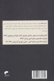 کتاب اشوزدنگهه 1 - back