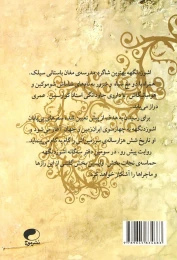 کتاب اشوزدنگهه 3 حماسه نجات بخش - back