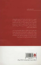 کتاب اشک های اویدیپوس - back