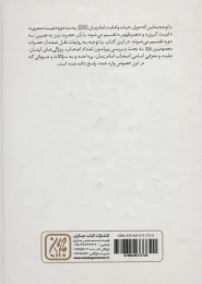 کتاب اصحاب امام زمان در عصر ظهور - back