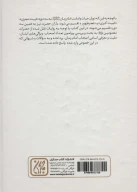 کتاب اصحاب امام زمان در عصر ظهور - تصویر 2