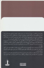 کتاب اصفهان نصف جهان - back