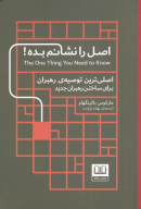 کتاب اصل را نشانم بده - تصویر 1