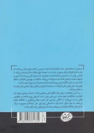 کتاب اصل پیشرفت - back