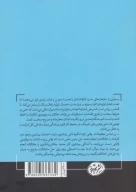 کتاب اصل پیشرفت - تصویر 2