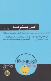 کتاب اصل پیشرفت - front