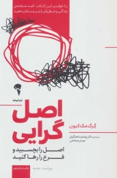 کتاب اصل گرایی - front