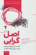 کتاب اصل گرایی - تصویر 1