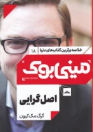 کتاب اصل گرایی - تصویر 1