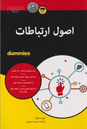 کتاب اصول ارتباطات - front