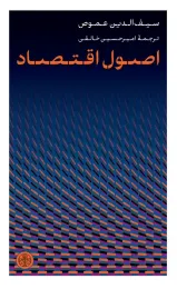 کتاب اصول اقتصاد