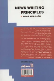 کتاب اصول خبرنویسی - back