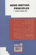 کتاب اصول خبرنویسی - تصویر 2