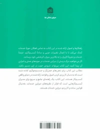 کتاب اصول دیزاین خدمات 100-1 - back