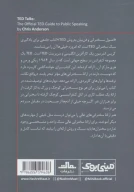 کتاب اصول سخنرانی و فن‌بیان به‌روش TED - تصویر 2