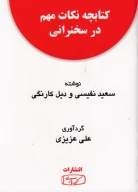 کتاب اصول سخنرانی و فن بیان به روش TED - تصویر 2