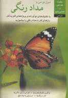 کتاب اصول طراحی با مداد رنگی - تصویر 1