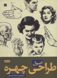 کتاب اصول طراحی چهره - front
