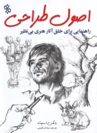 کتاب اصول طراحی - تصویر 1